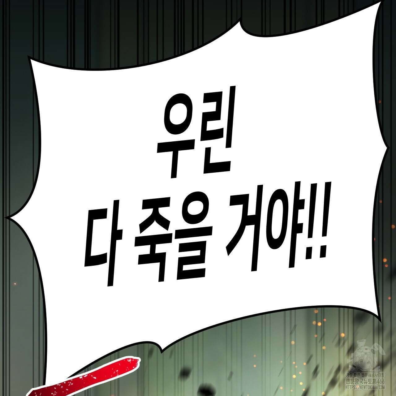 유언 때문에 죽는 건 잠깐 미뤘습니다 68화(시즌 2 완결) 35