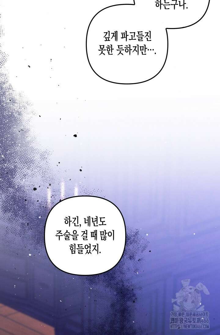약탈혼 (완전판) 50화 7