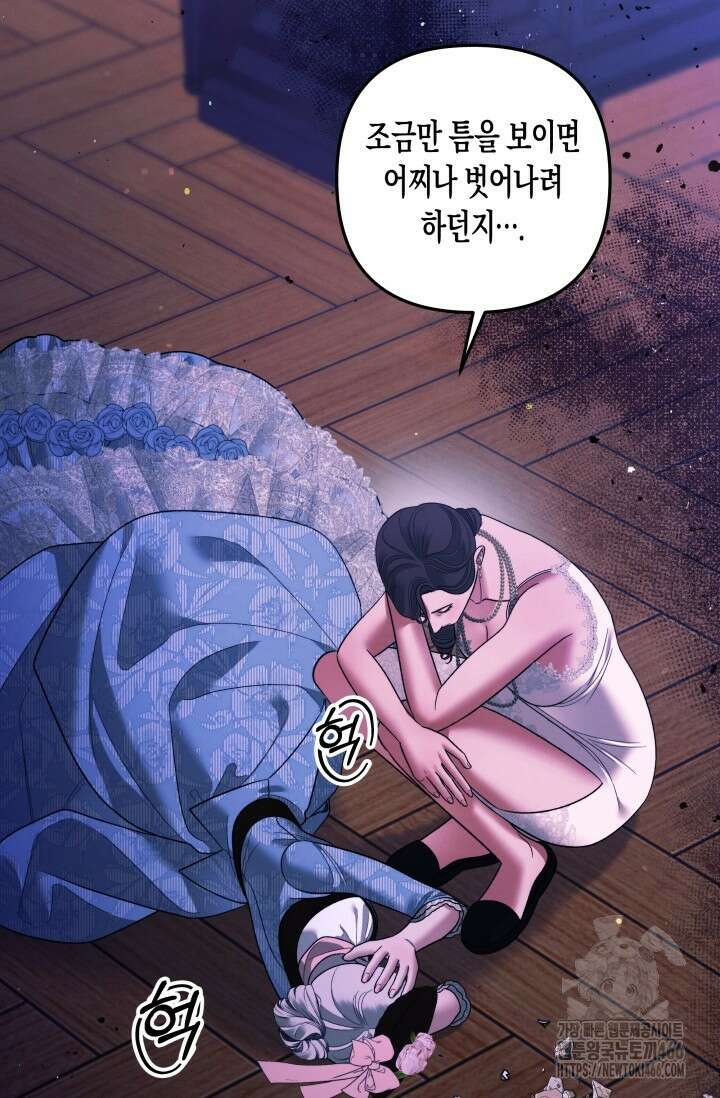 약탈혼 (완전판) 50화 8