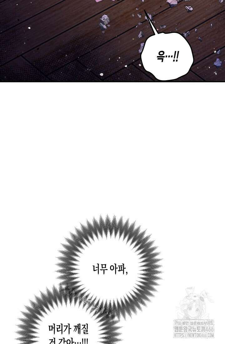 약탈혼 (완전판) 50화 9
