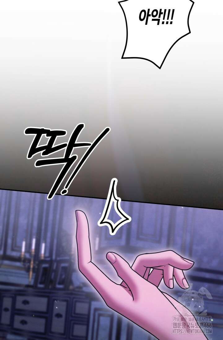 약탈혼 (완전판) 50화 11