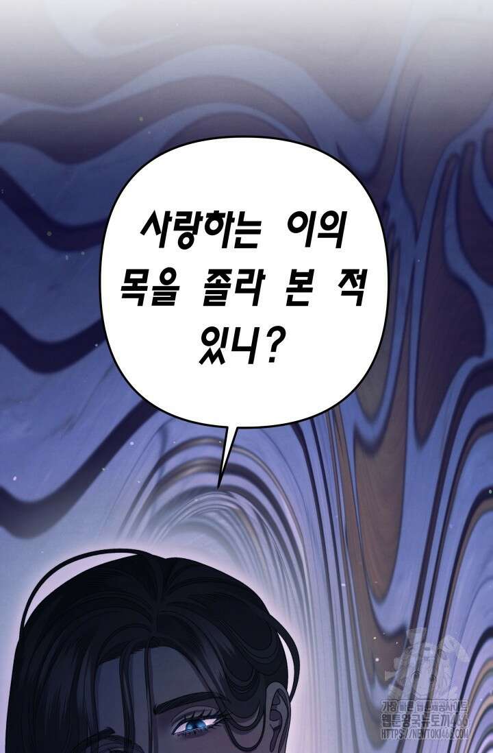 약탈혼 (완전판) 50화 17