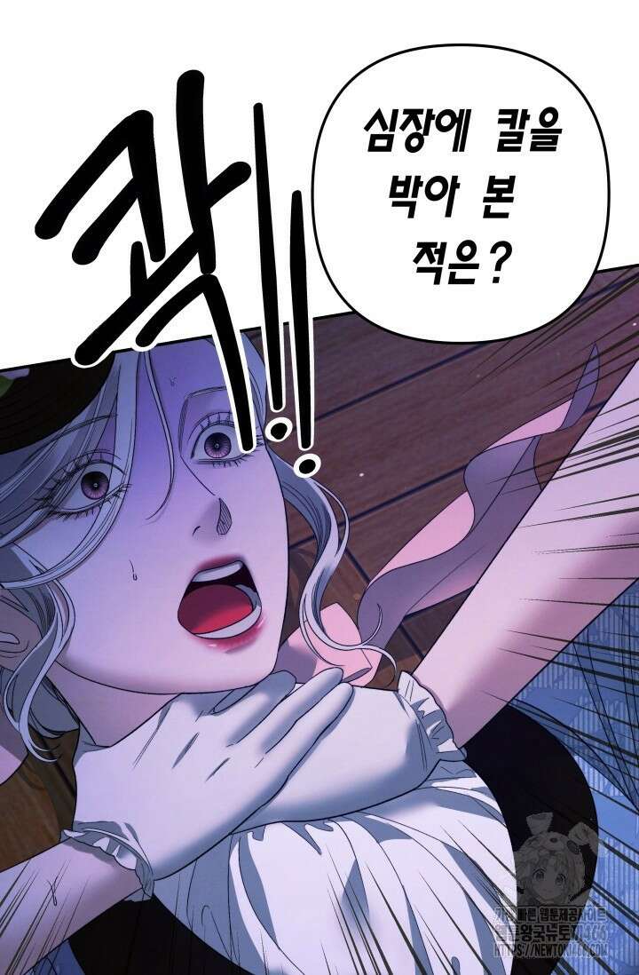 약탈혼 (완전판) 50화 20