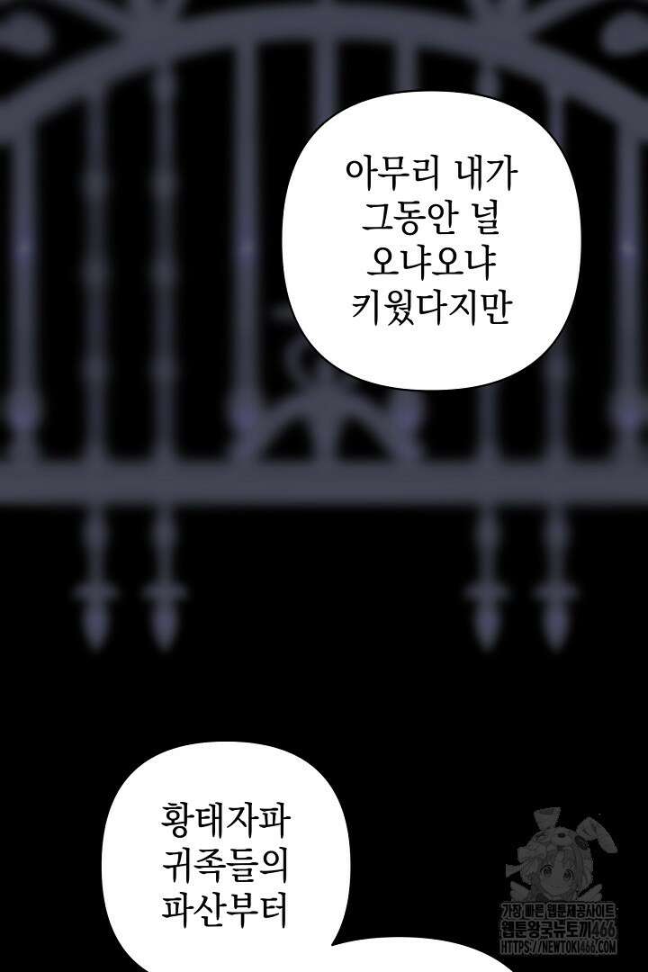 아무튼 로판 맞습니다 124화 2