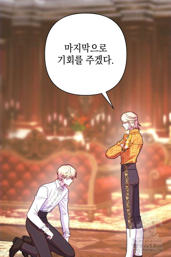 아무튼 로판 맞습니다 124화 7
