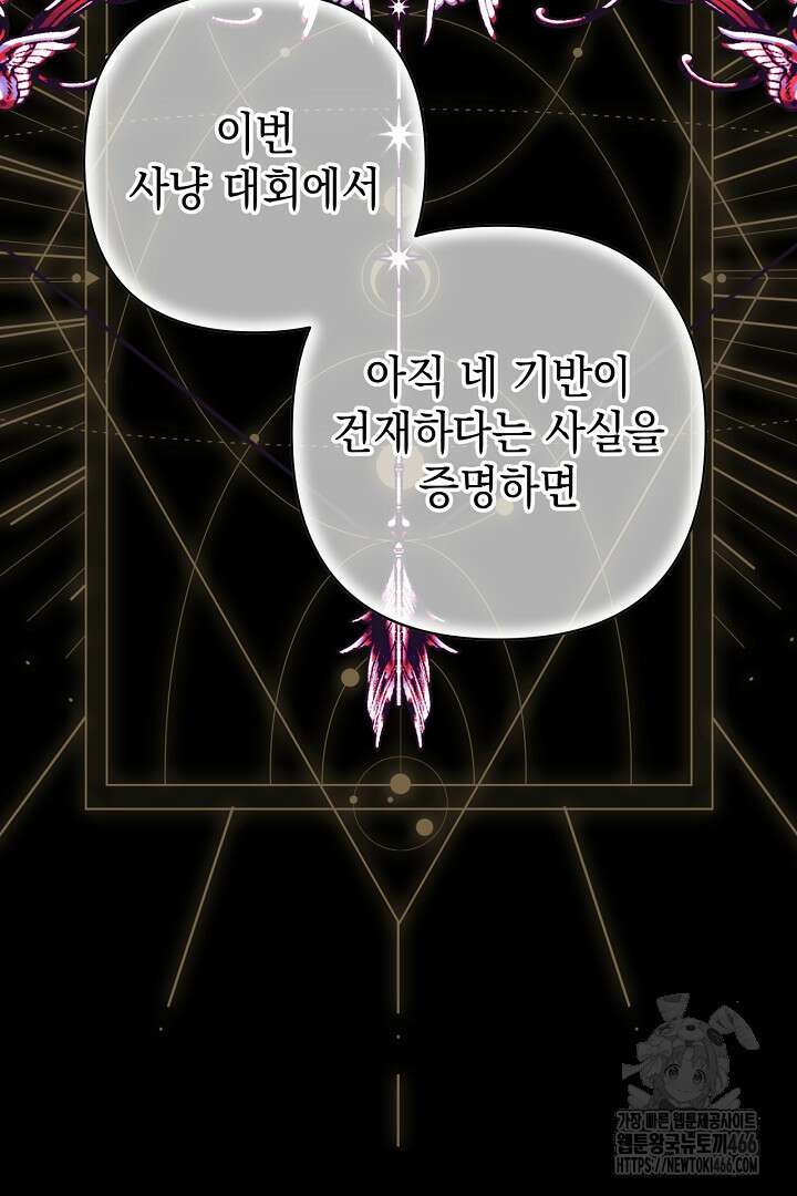 아무튼 로판 맞습니다 124화 9