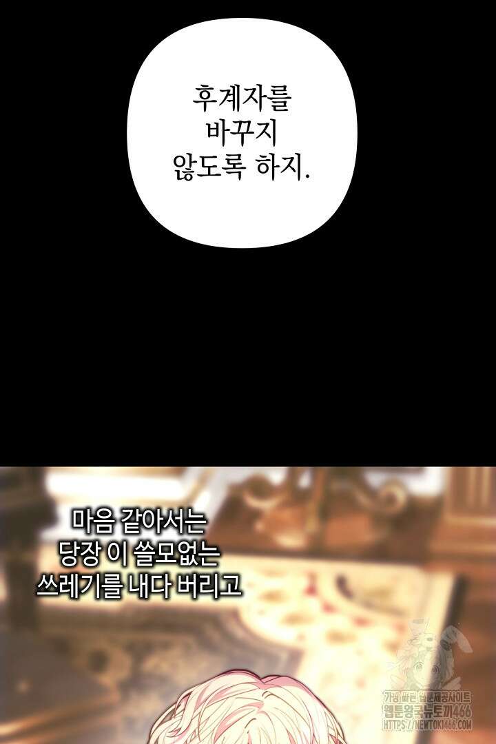 아무튼 로판 맞습니다 124화 10