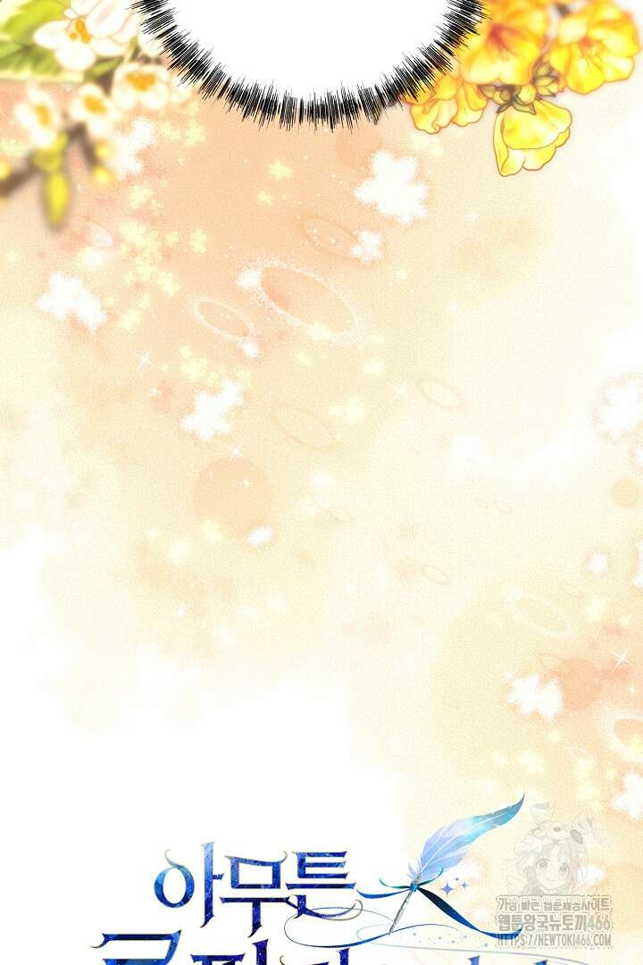 아무튼 로판 맞습니다 124화 24