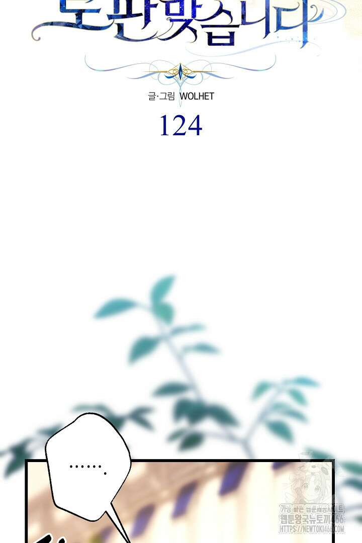 아무튼 로판 맞습니다 124화 25