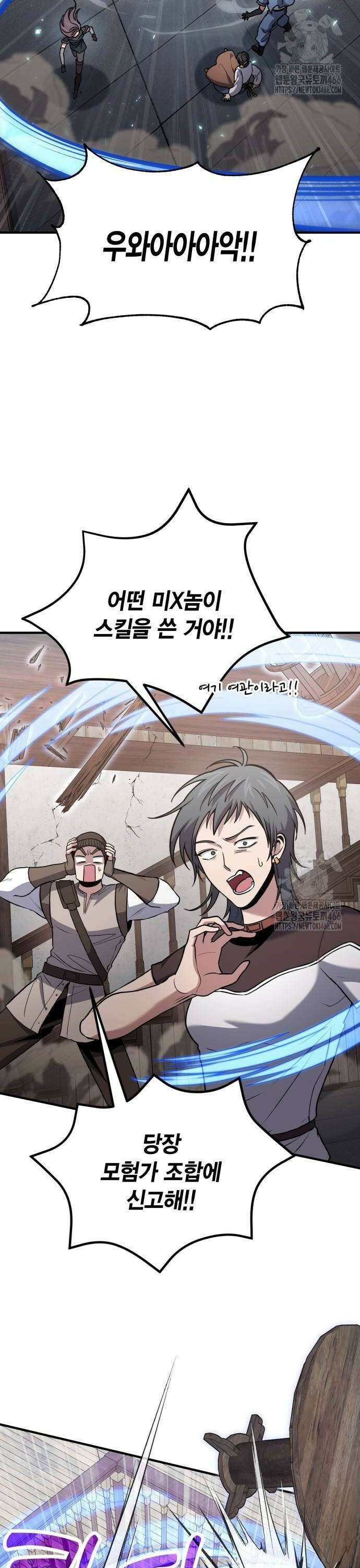 야매 힐러로 사는 법 81화 2