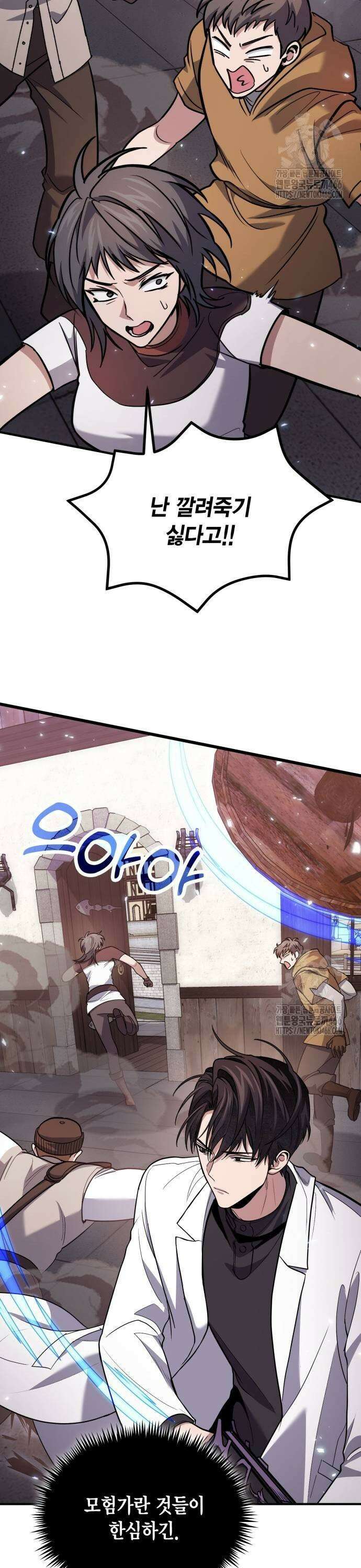 야매 힐러로 사는 법 81화 11