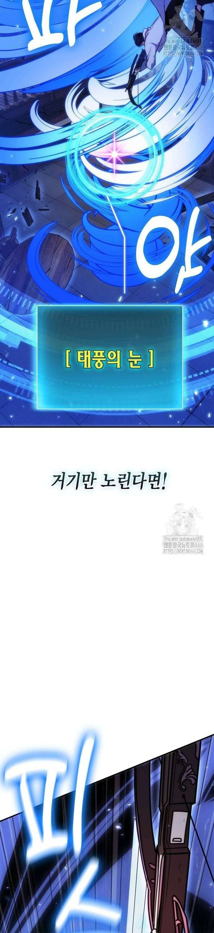 야매 힐러로 사는 법 81화 18