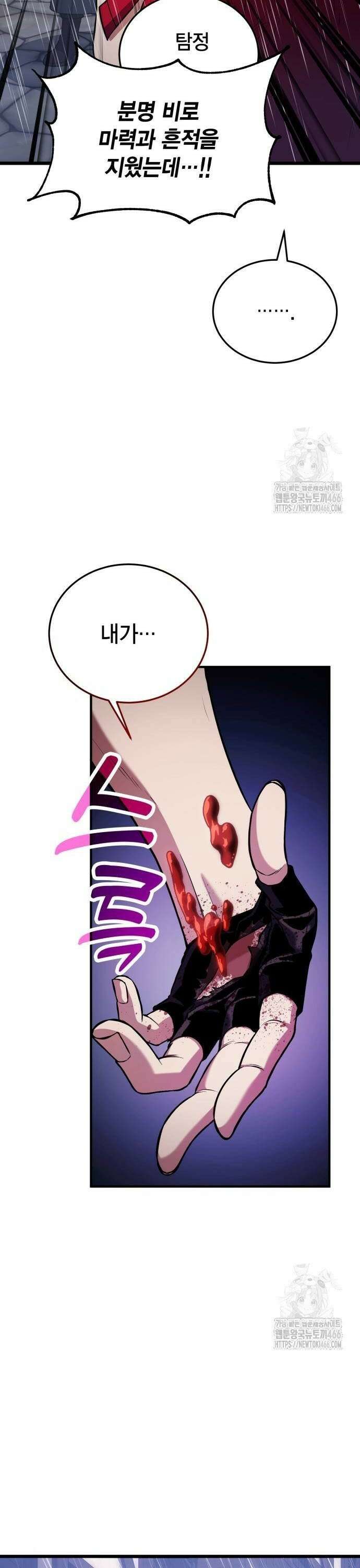 야매 힐러로 사는 법 81화 30