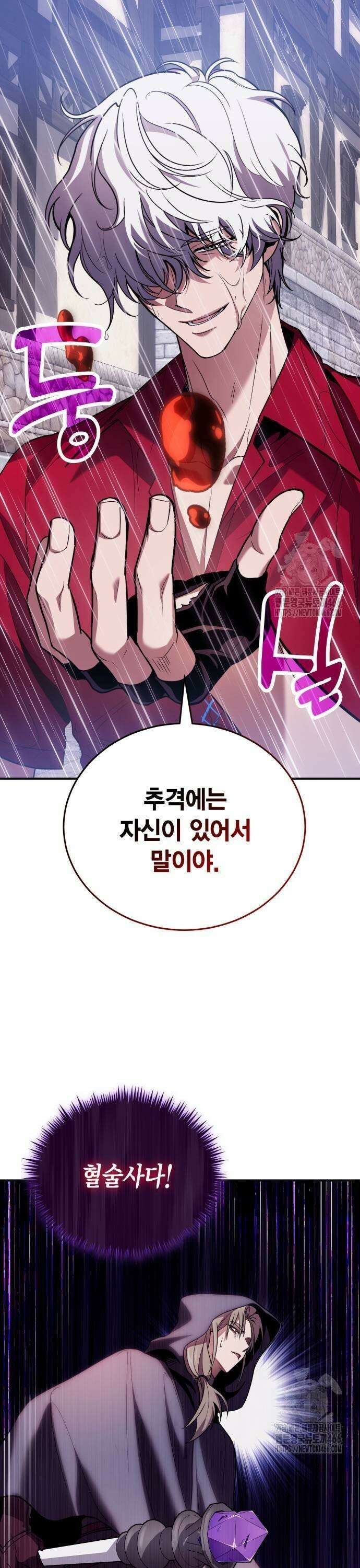 야매 힐러로 사는 법 81화 31