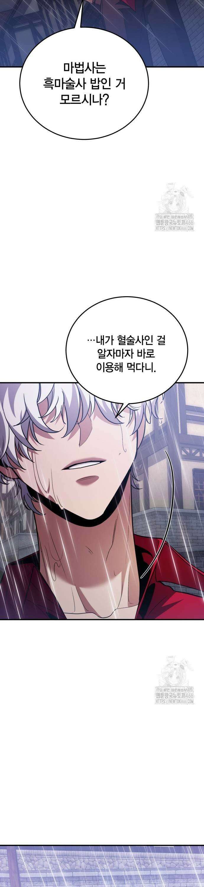 야매 힐러로 사는 법 81화 37
