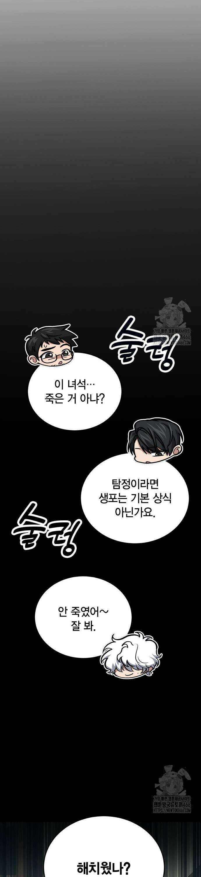 야매 힐러로 사는 법 81화 39