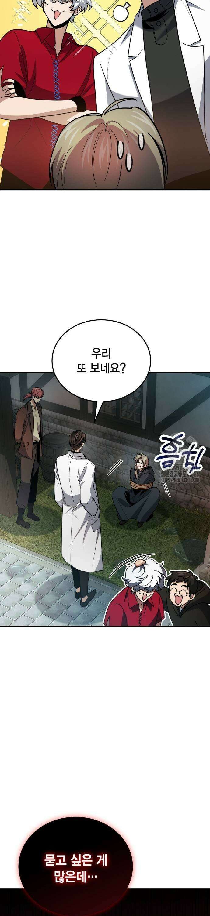 야매 힐러로 사는 법 81화 41