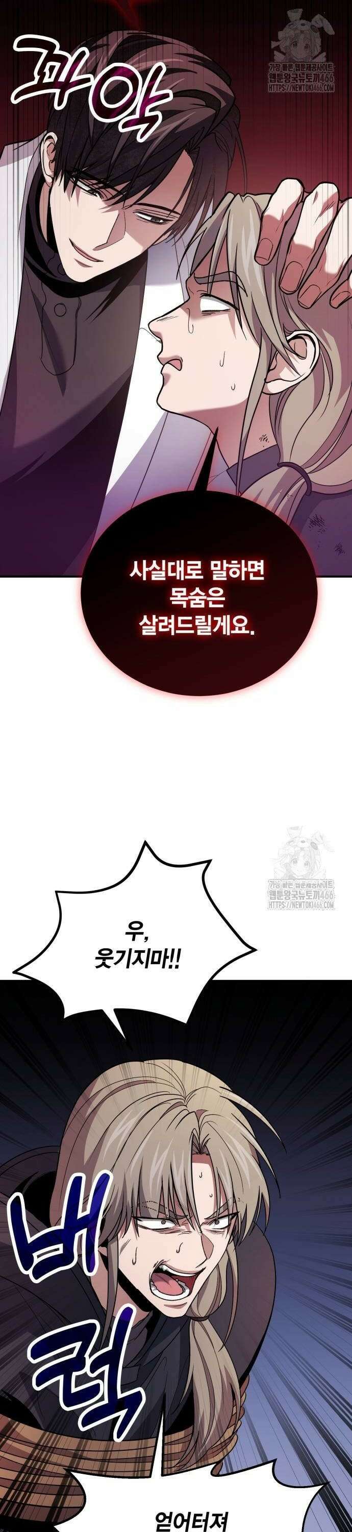 야매 힐러로 사는 법 81화 42
