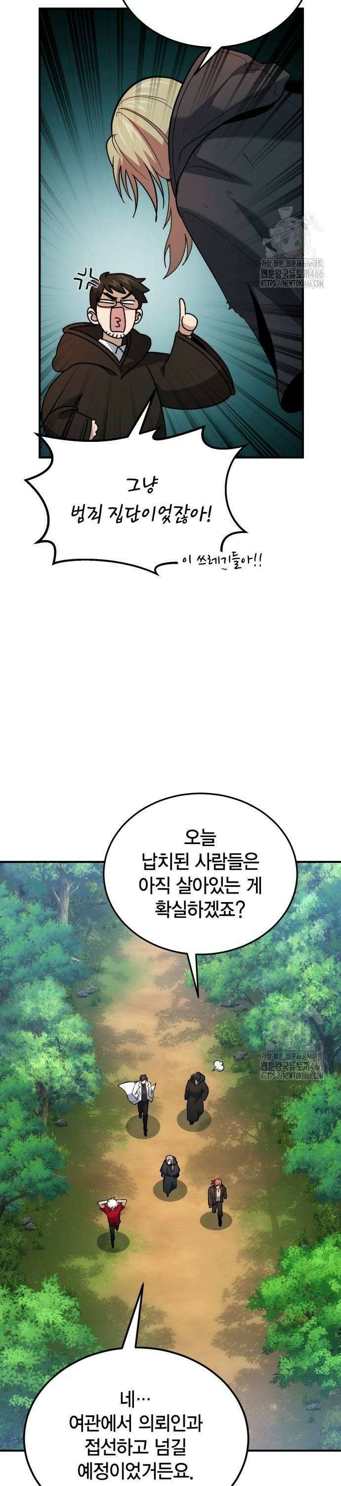 야매 힐러로 사는 법 81화 44
