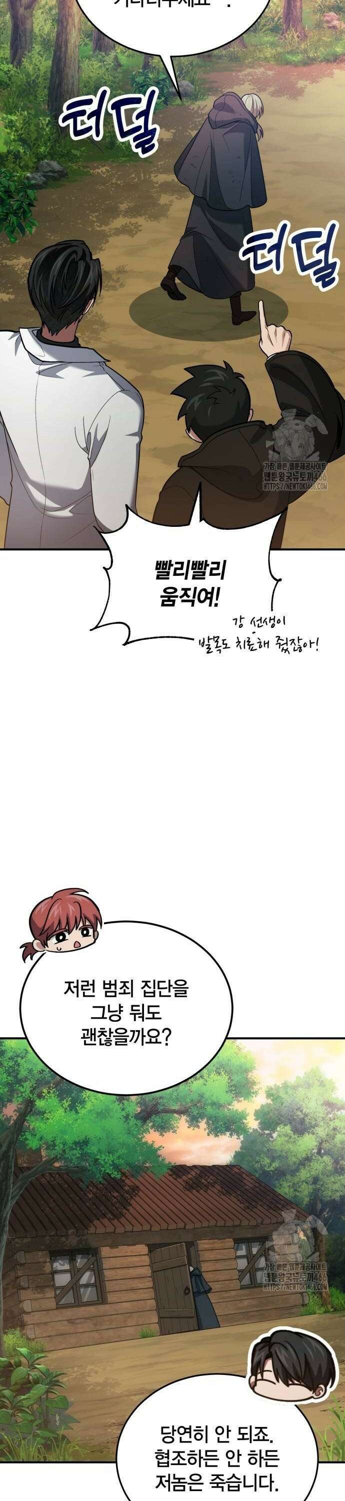 야매 힐러로 사는 법 81화 46