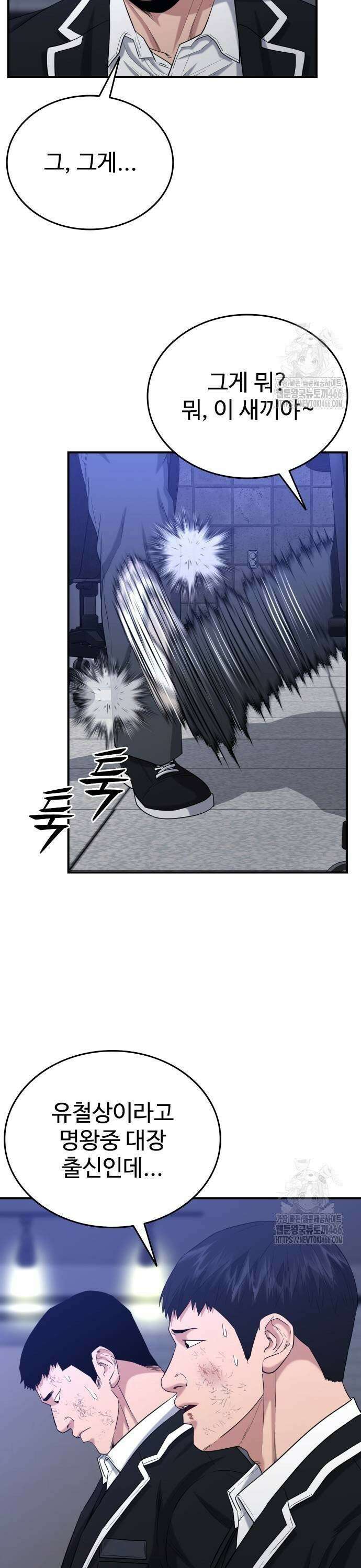 명왕 6화 5