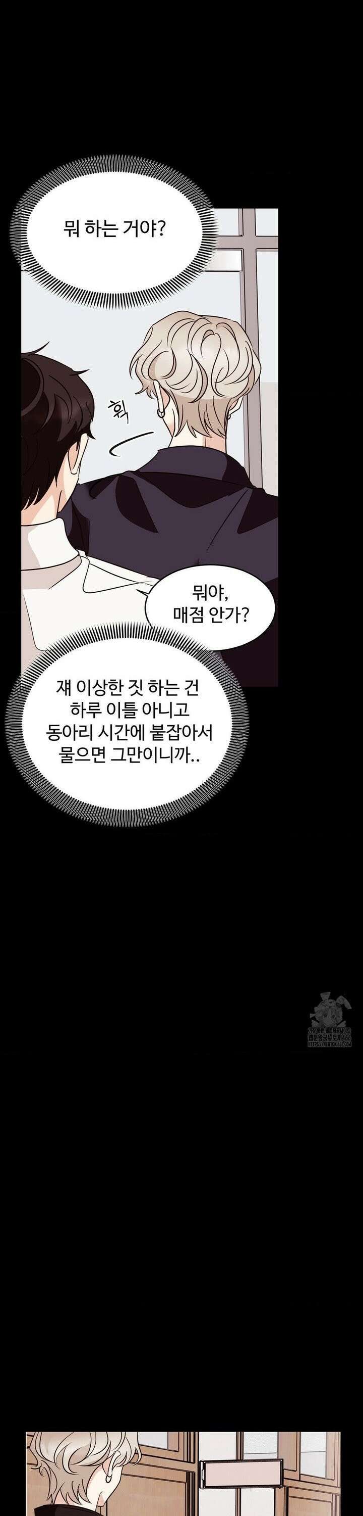 타의적 로맨스 18화 12