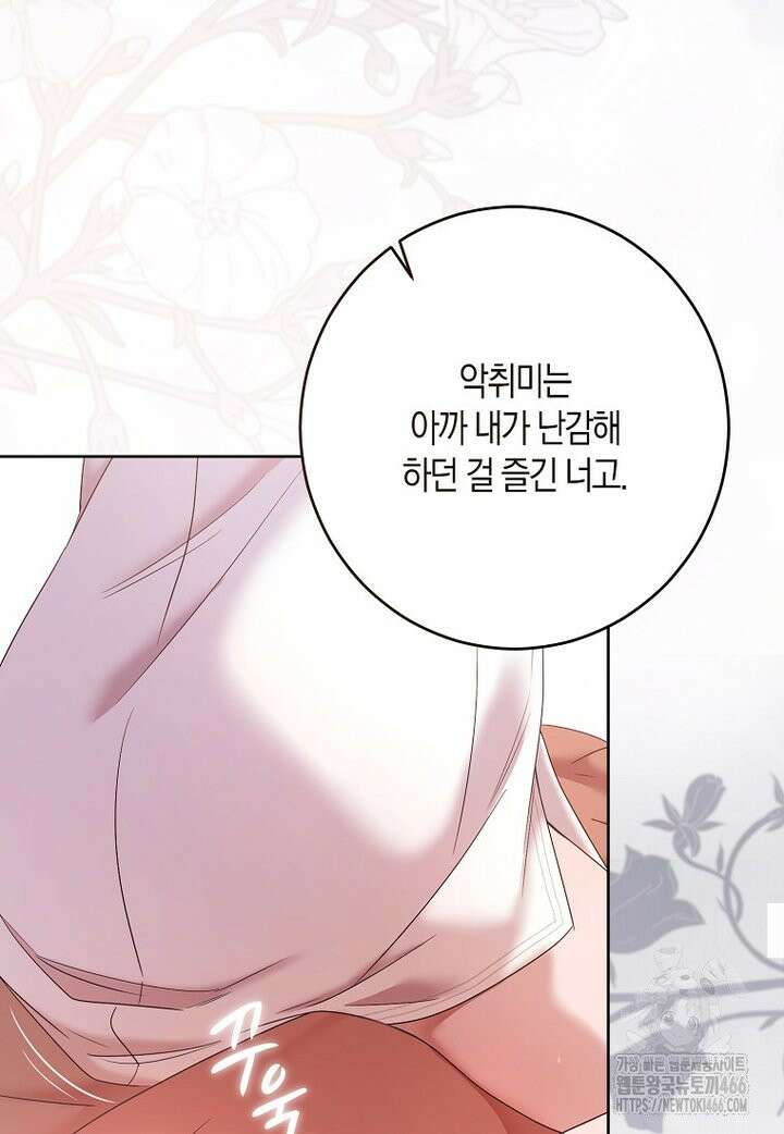 역하렘 게임 속으로 떨어진 모양입니다 146화 6