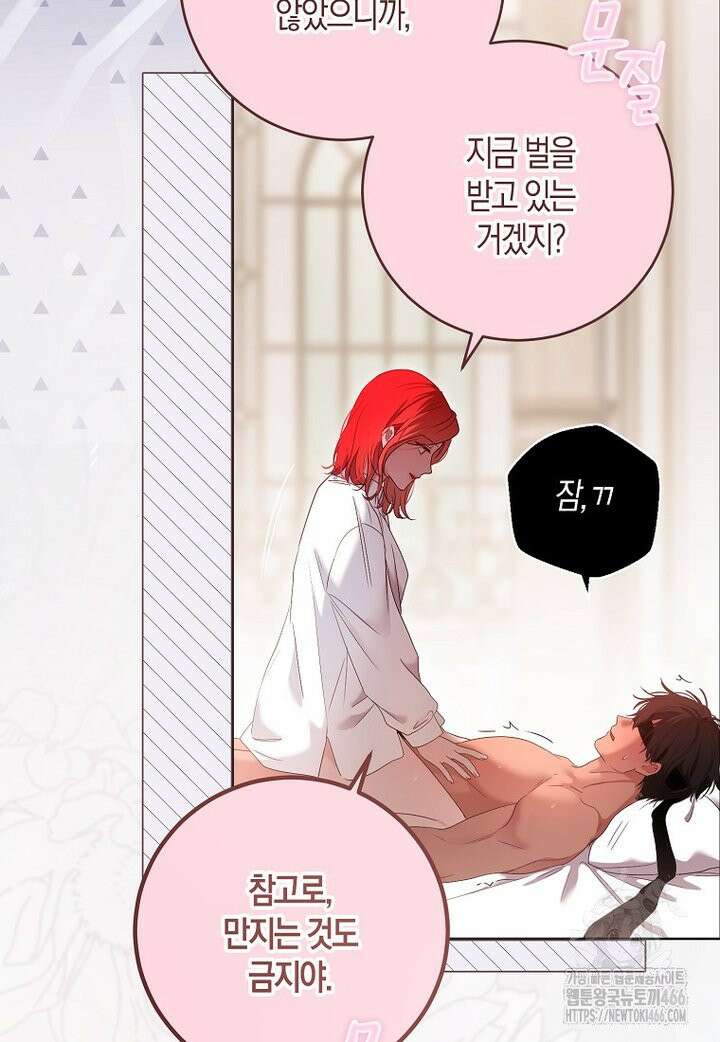 역하렘 게임 속으로 떨어진 모양입니다 146화 8