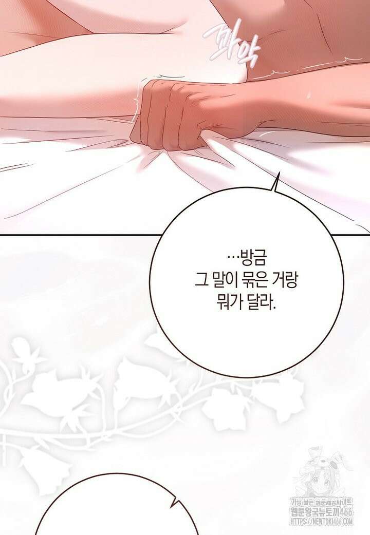 역하렘 게임 속으로 떨어진 모양입니다 146화 15