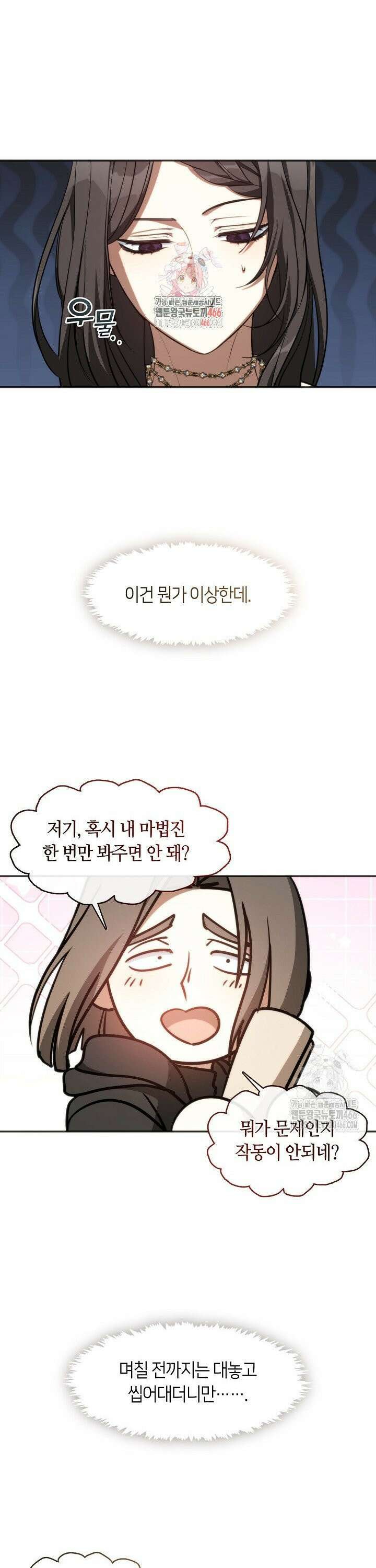 흑막을 버리는 데 실패했다 외전 8화 1