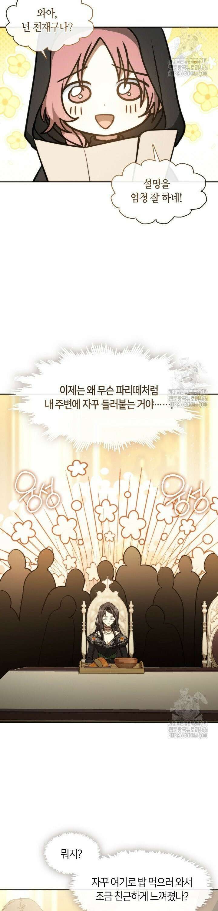 흑막을 버리는 데 실패했다 외전 8화 2