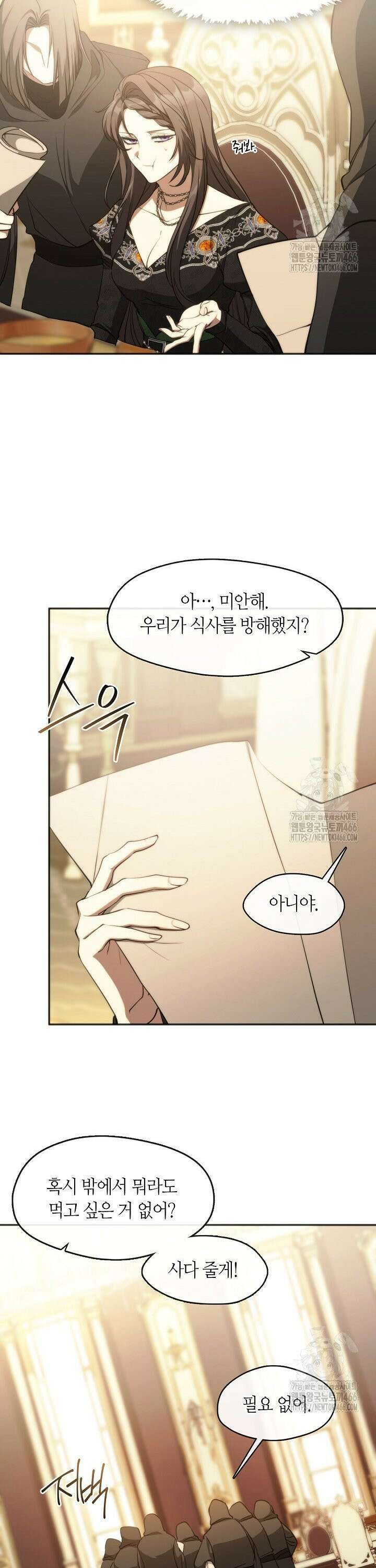 흑막을 버리는 데 실패했다 외전 8화 3