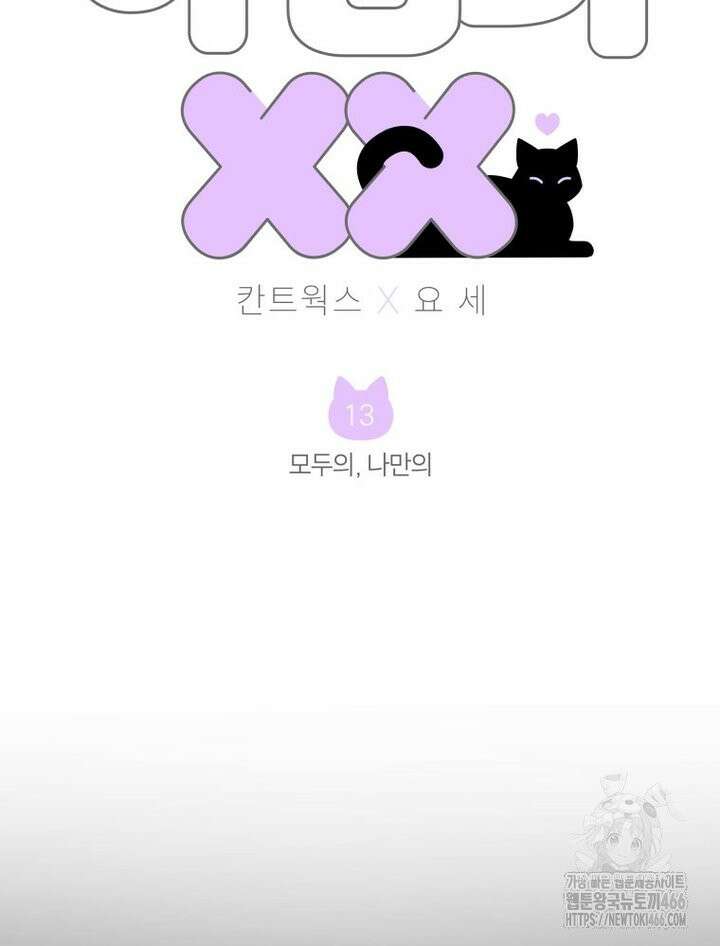 나만의 XX [13] 모두의,나만의 2