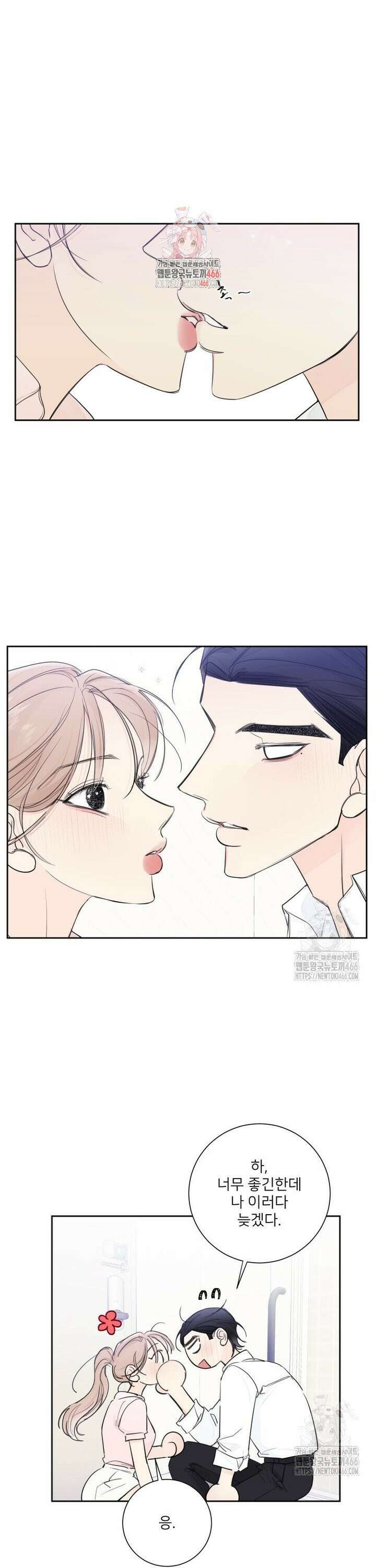 내 남자의 청첩장 84화 1