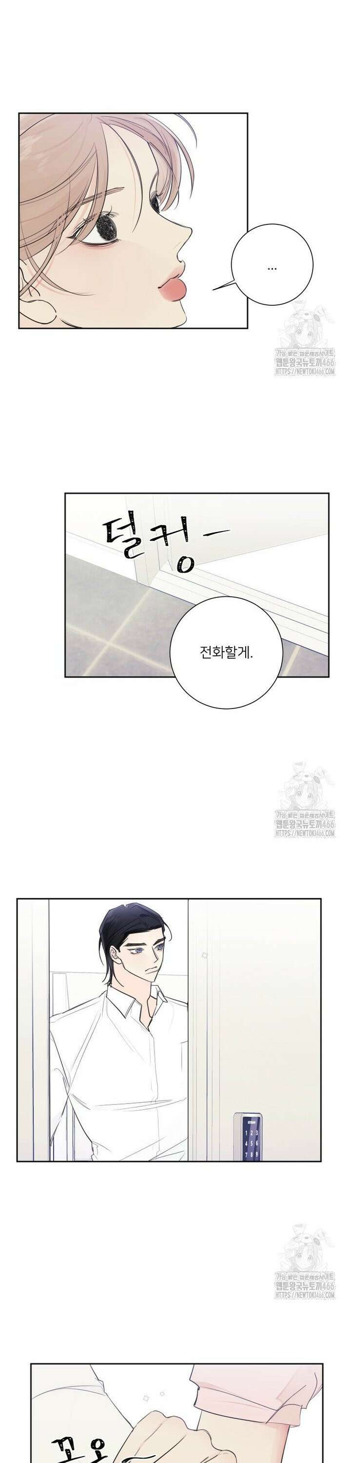 내 남자의 청첩장 84화 2