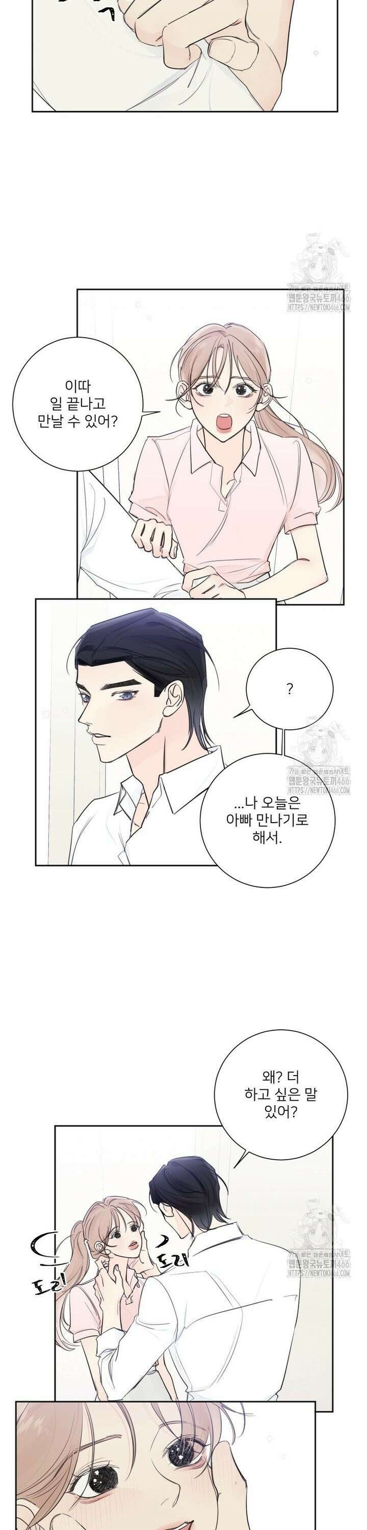 내 남자의 청첩장 84화 3