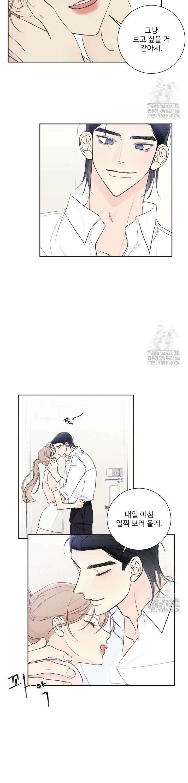 내 남자의 청첩장 84화 4