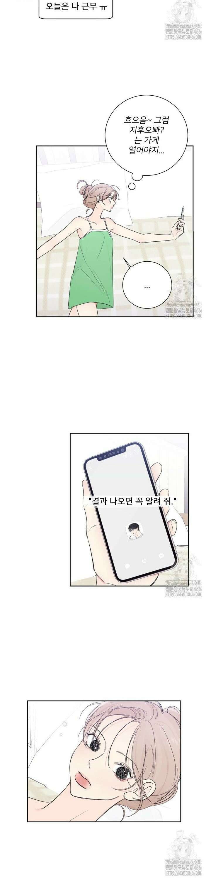 내 남자의 청첩장 84화 6