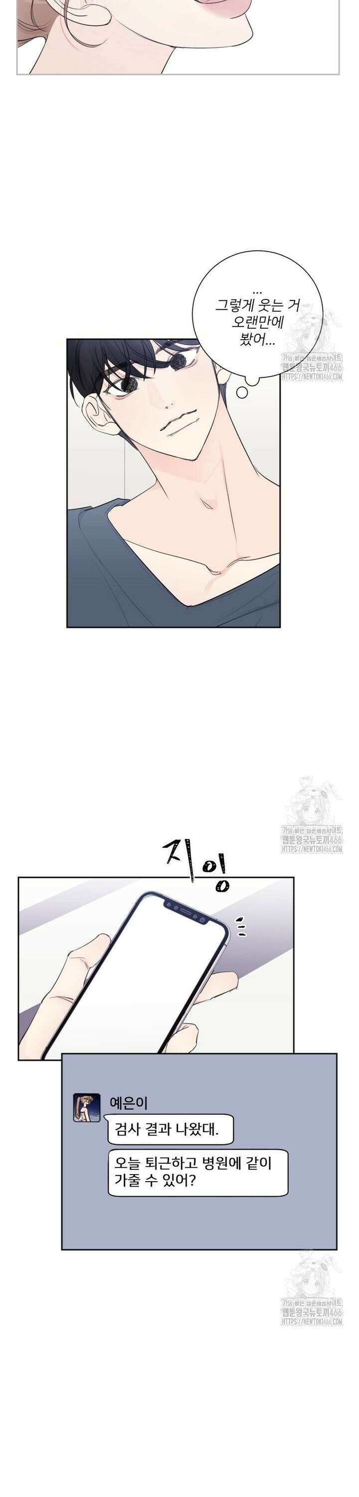 내 남자의 청첩장 84화 8