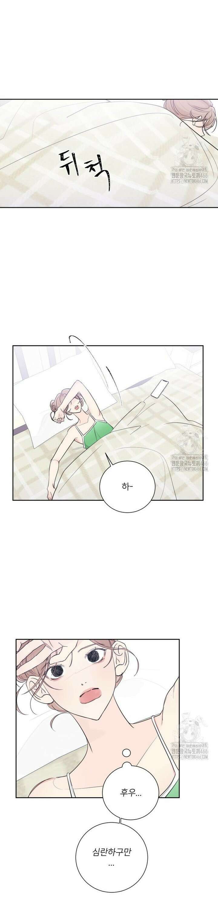 내 남자의 청첩장 84화 9