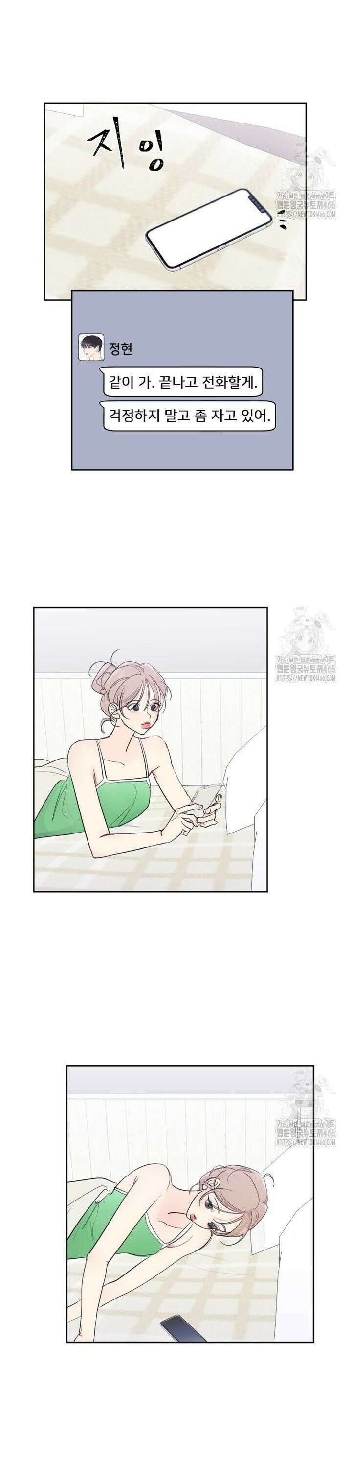 내 남자의 청첩장 84화 10