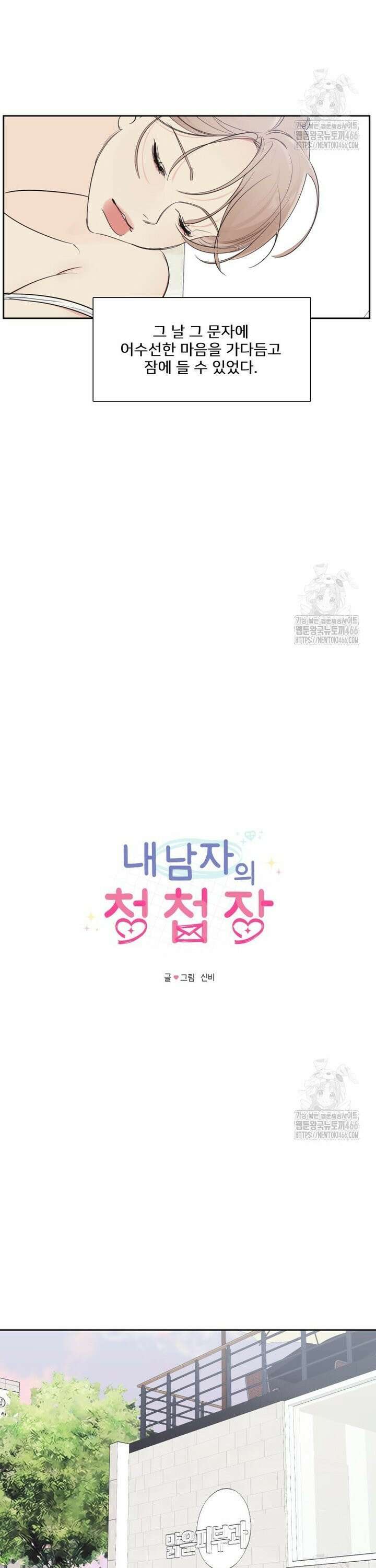 내 남자의 청첩장 84화 11