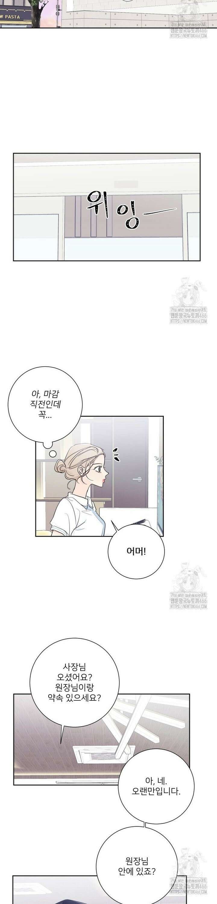 내 남자의 청첩장 84화 12
