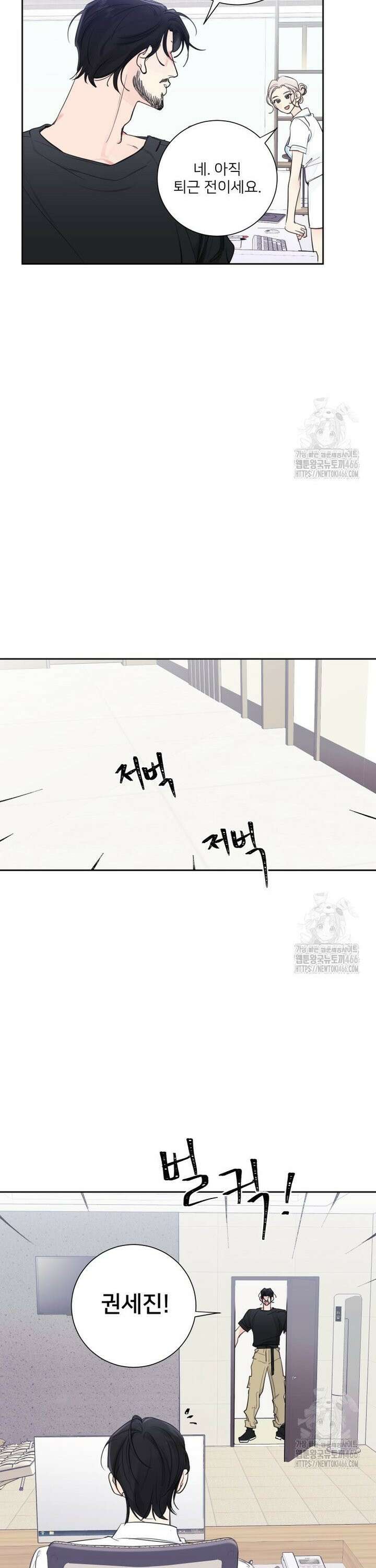 내 남자의 청첩장 84화 13
