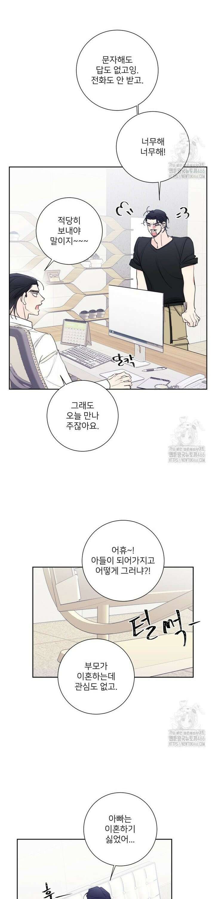 내 남자의 청첩장 84화 15