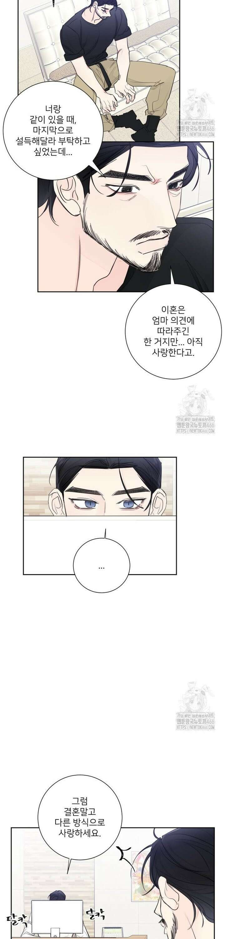 내 남자의 청첩장 84화 16