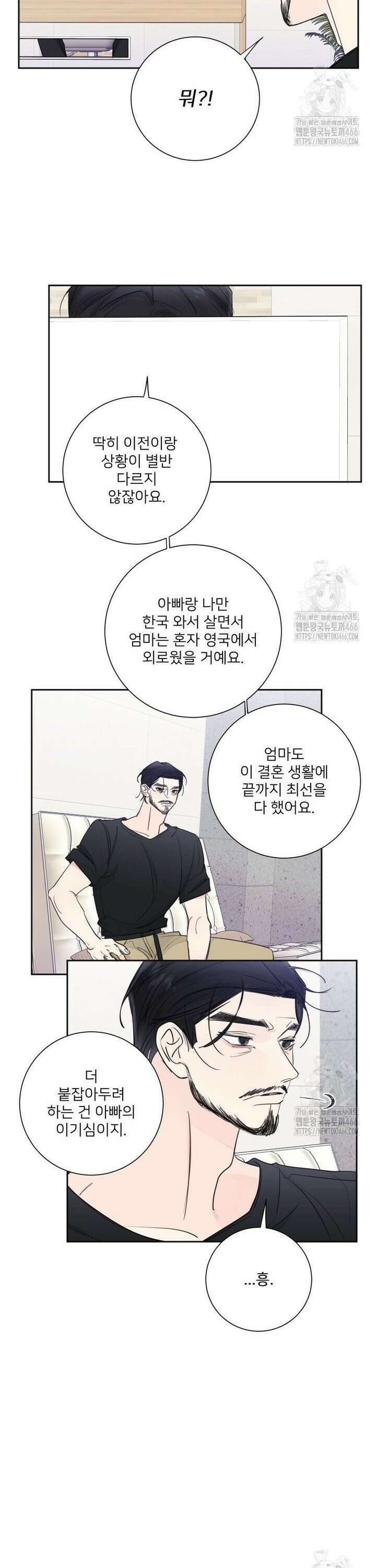 내 남자의 청첩장 84화 17