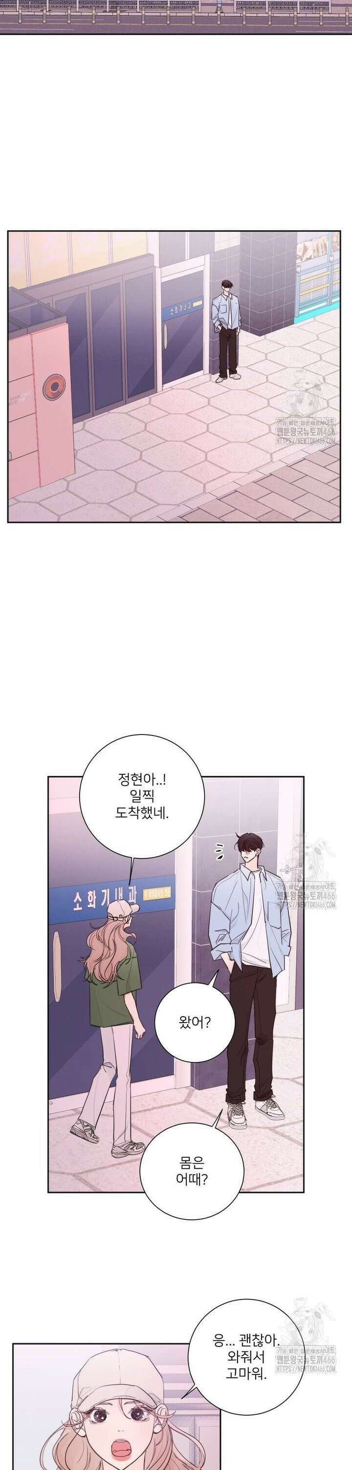 내 남자의 청첩장 84화 19