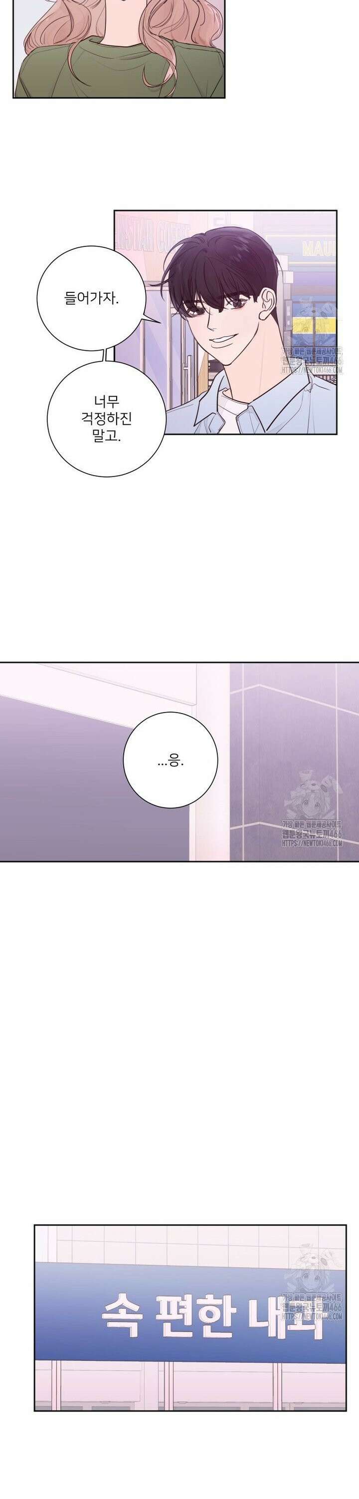 내 남자의 청첩장 84화 20