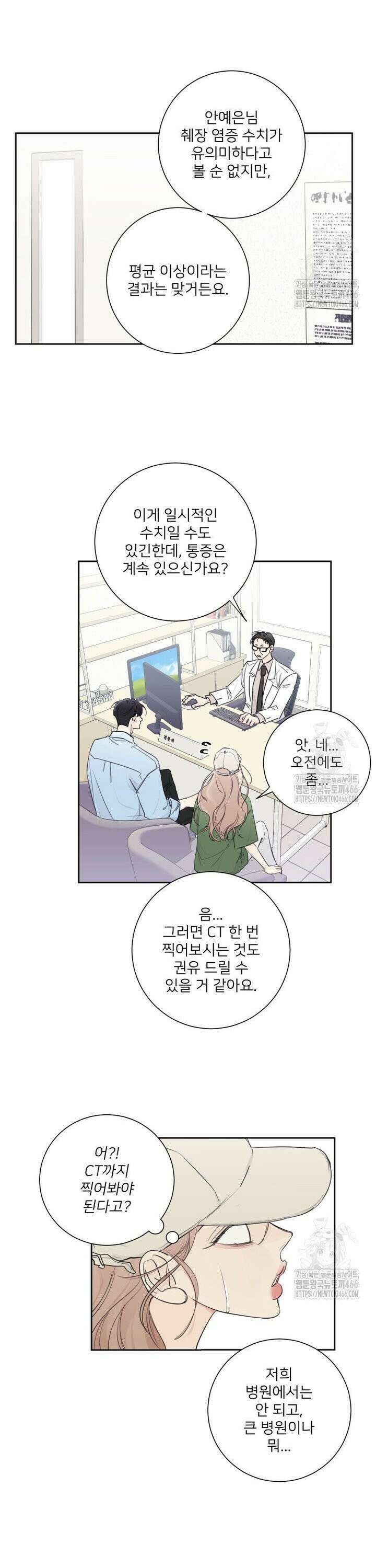 내 남자의 청첩장 84화 21